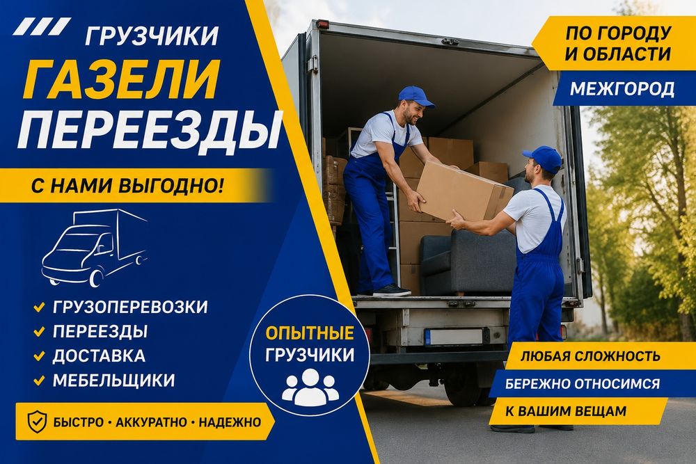 Газель Недорго. Вывоз мусора