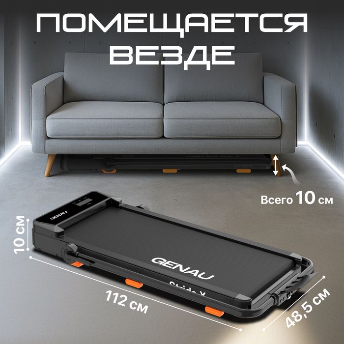 Беговая дорожка GENAU New Stride X