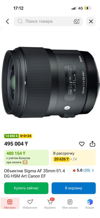 Объектив Sigma  AF 35 mm  f/1.4 HSM ART Canon EF