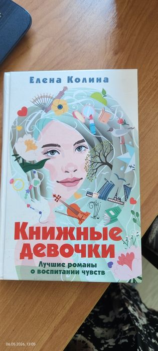Книга "Книжные девочки"