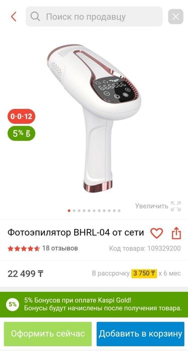 Фотоэпилятор BHRL-04