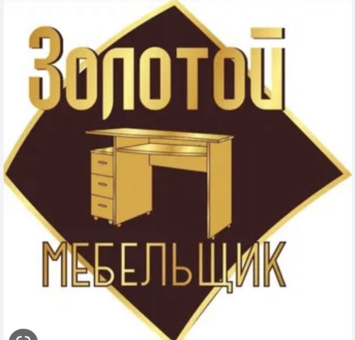 Мебельщик Мебели зборка