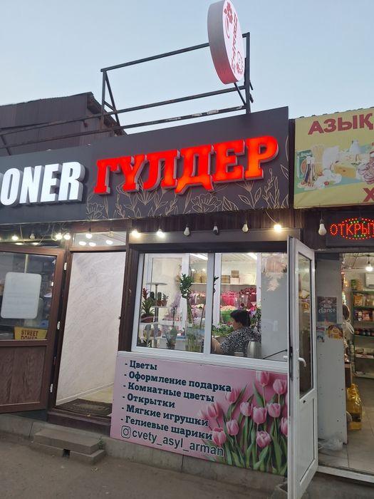 Продам Готовый бизнес Цветочный, Гулдер