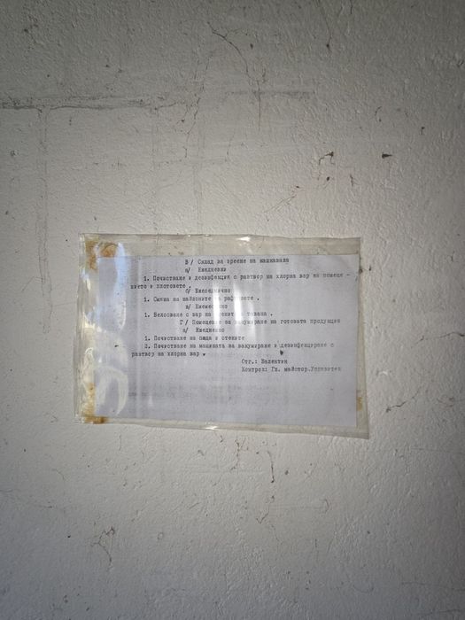 Мандра с.Ваксево обл.Кюстендил