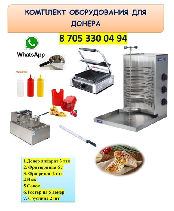 Тостер фритюрница донер донер
