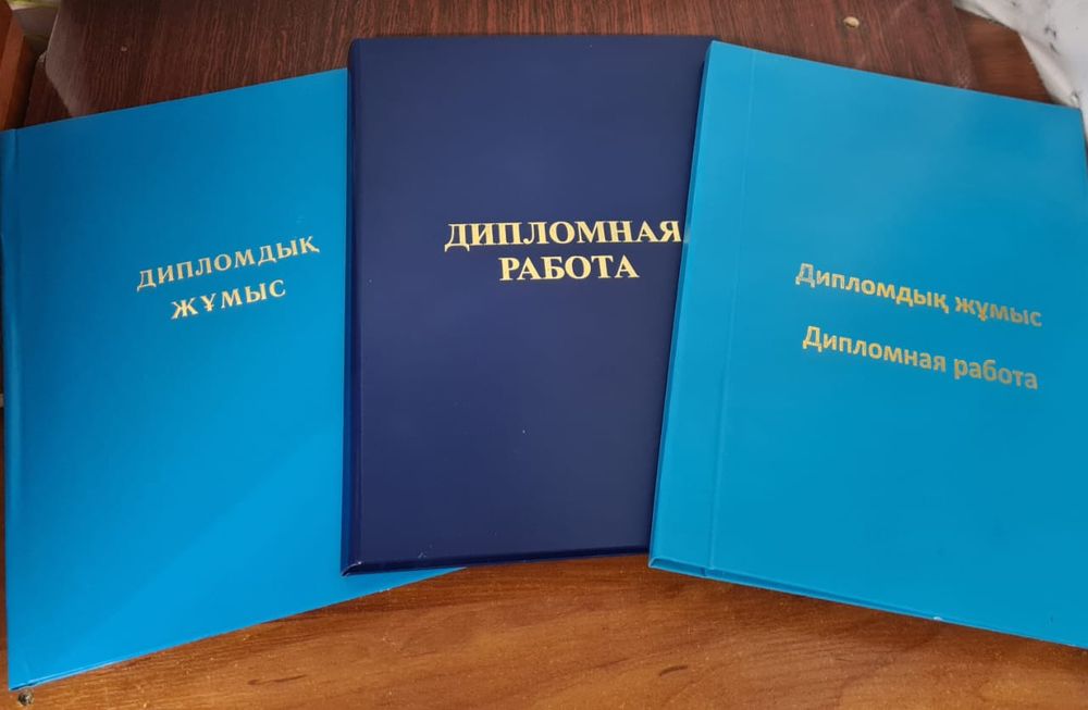 Переплет дипломных работ!