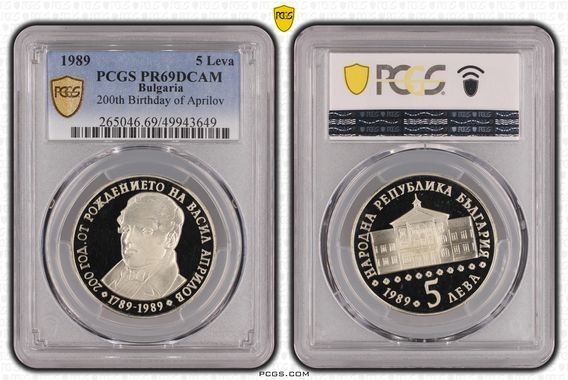 Сертифицирани български монети PCGS и NGC