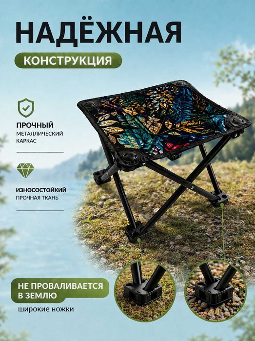 Стул складной туристический садовый табурет для рыбалки
