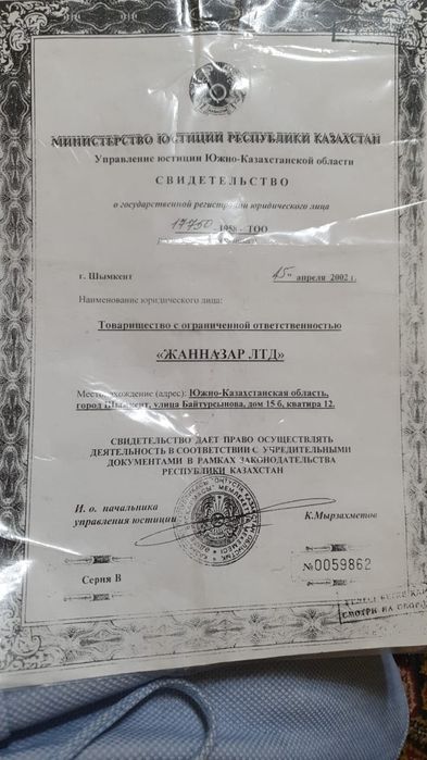 ТОО жаназар. Продаю