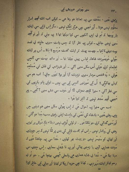"Занимательные рассказы" на арабском языке 1891г