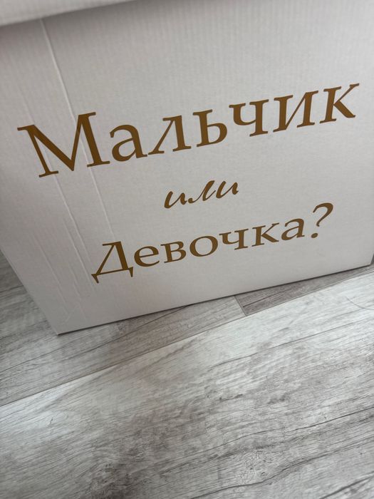 Коробка для гендер пати