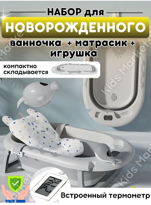 Новая складная детская ванна набор 7в1 с индикатором температуры воды.