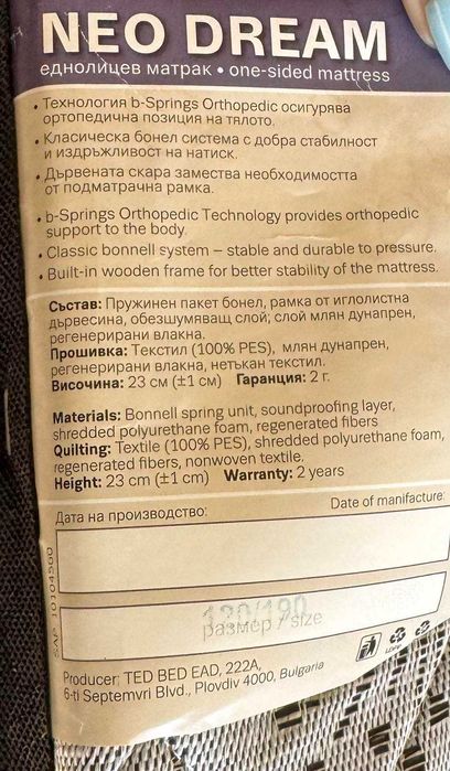 Легло спалня Приста с матрак 120/190