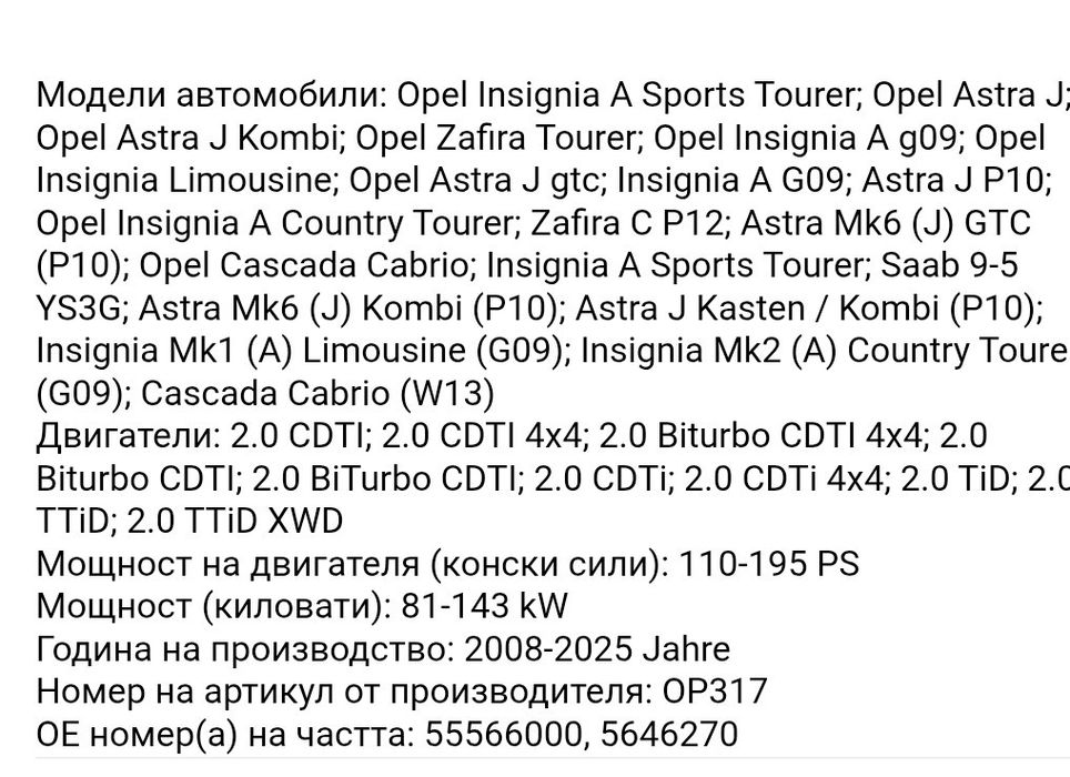 Маслена помпа за Опел