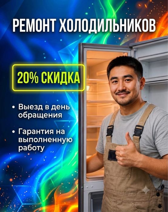 Качественный ремонт холодильников