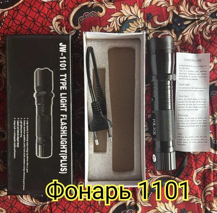 Фонарь с защитой от собак