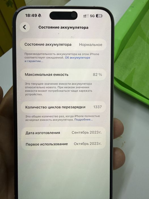 Айфон 15 про макс