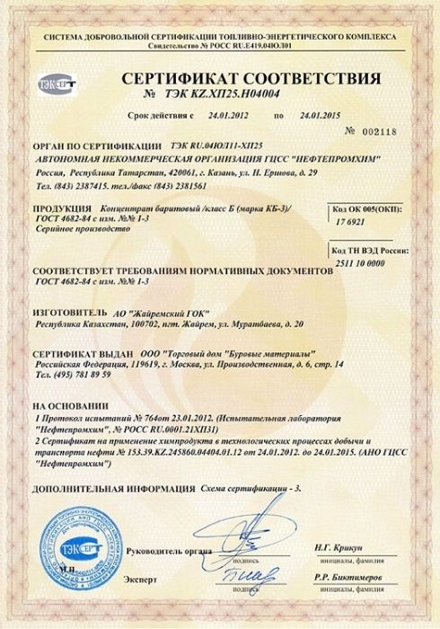 Барит гравитационный для рентген кабинетов клиник