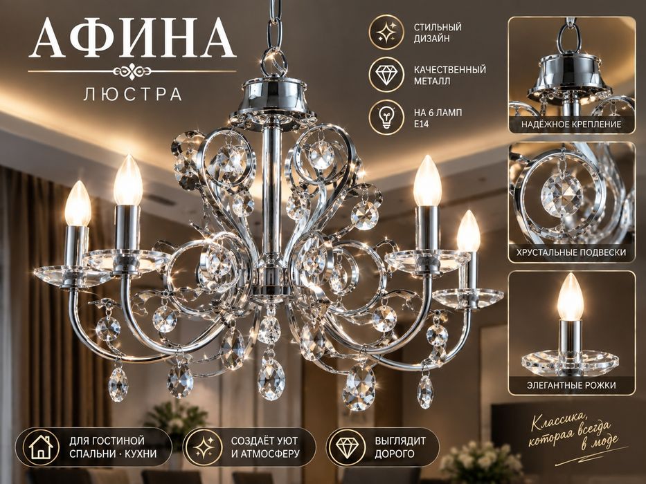 Продам люстру Афина в идеальном состоянии