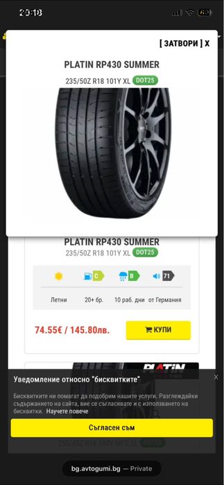 Чисто Нови Гуми PLATIN- 235/50ZR18