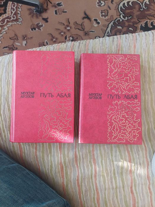 Продам книги Путь Абая