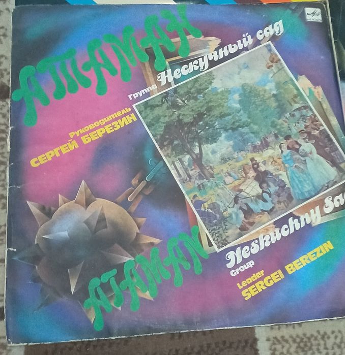 Виниловые пластинки