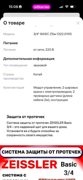 Система протечка ZEISSLER это не нептун. 20мм 3/4