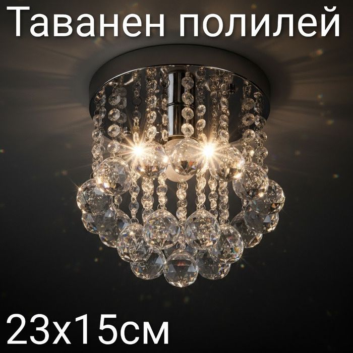 Елегантен таванен полилей