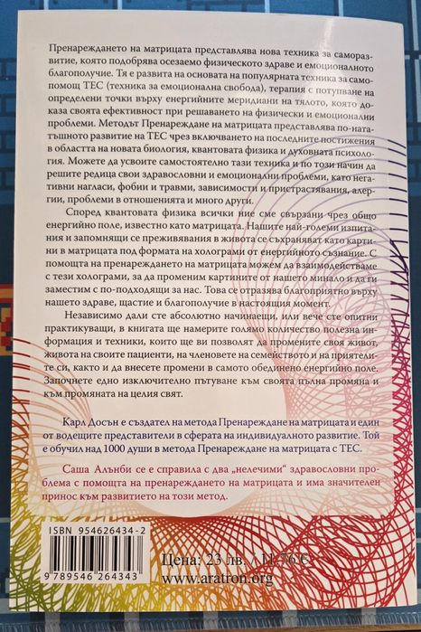 € 5 - Книга - Пренареждане на Матрицата с ТЕС