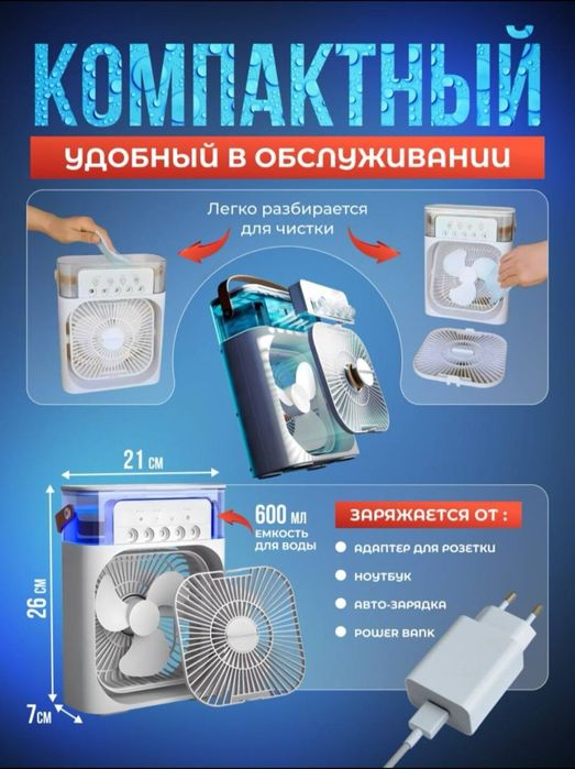 Мини-вентилятор кондиционер + увлажнитель воздуха