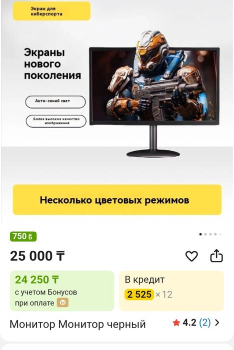 Мониторы 14500тнг