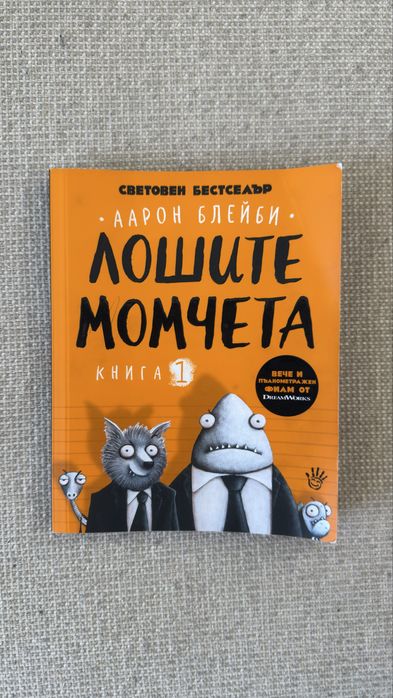Мили бате, Bluey, Мики и още детски книги…