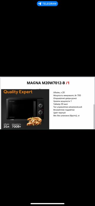 Микроволновая печь| Микроволновка