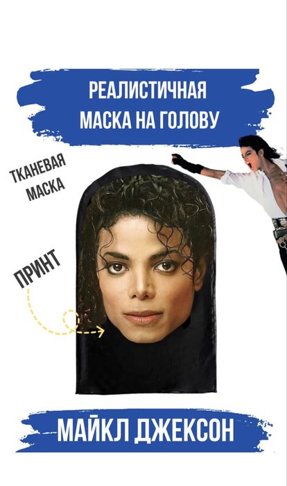 Маски на прокат для поздравления
