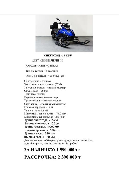 Снегоходы новые.