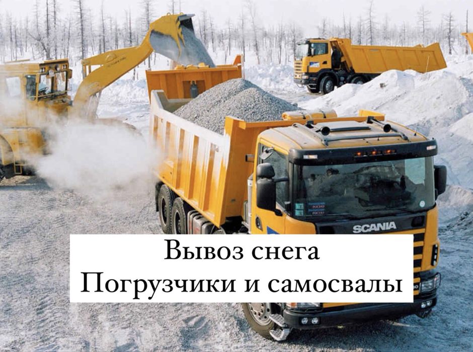 Китайцы камазы вывоз снега погрузчик уборка снега очистка снега
