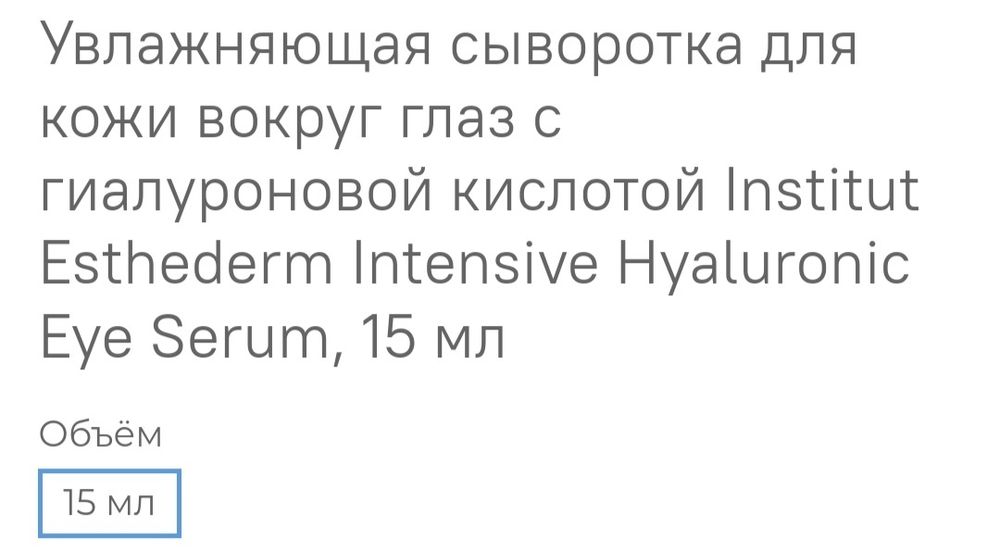 Увлажняющая сыворотка для кожи вокруг глаз с гиалуроновой кислотой