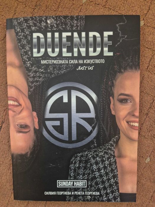 Книгата DUENDE на Сузи и Рени