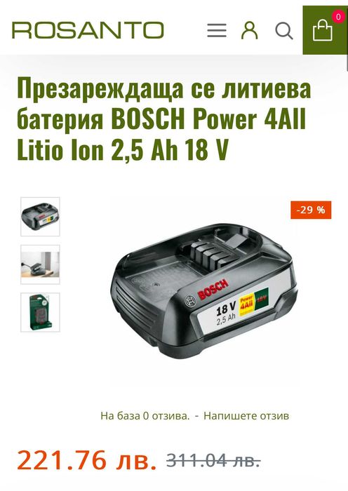 BOSCH PBA 18V 2.5Ah W-B - Акумулаторна литиево-йонна батерия 2023г.