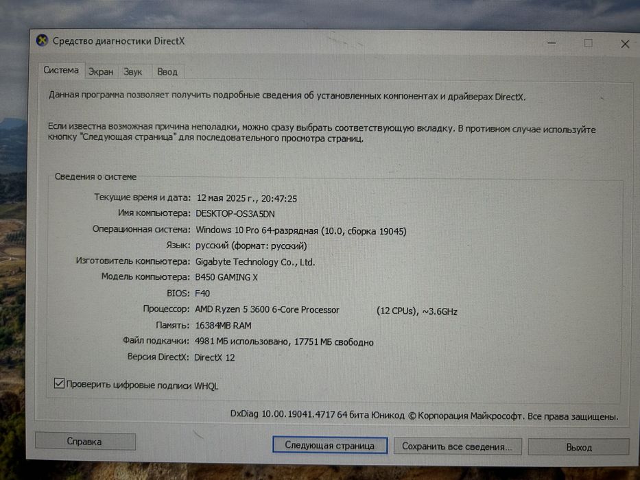 Игровой компьютер