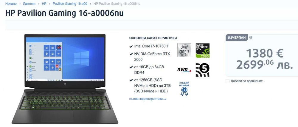 Лаптоп HP Pavilion 16 i7 10750H 16GB RTX 2060 6GB