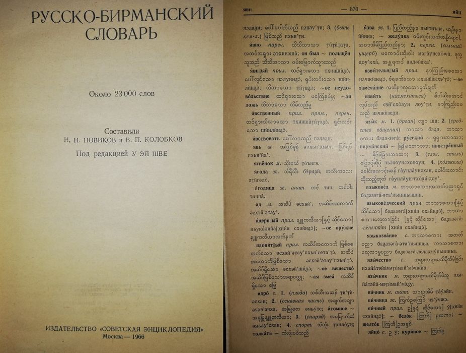 Бенгальские Непальский Панджабские Бирманский Телугу Словари
