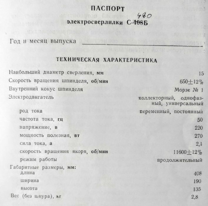 Дрель электрическая СССР!