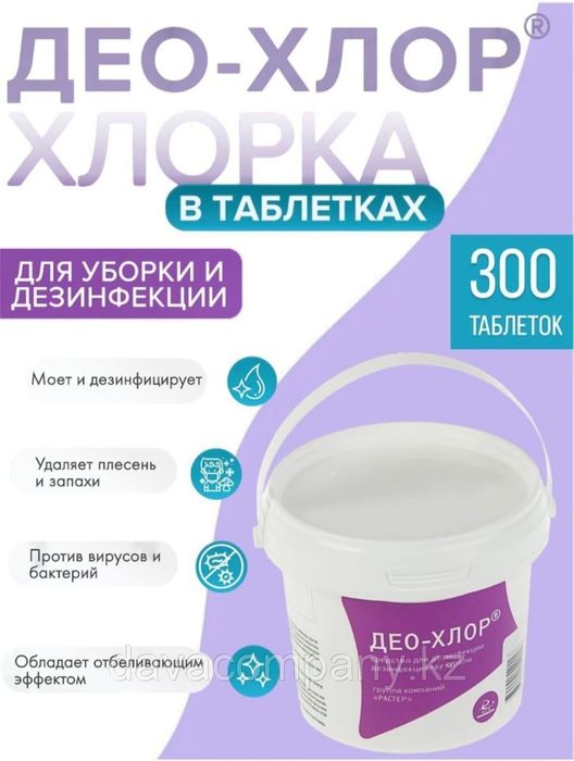 Део-хлор Хлор деохлор