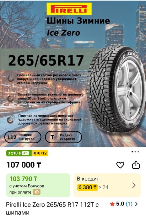 Продам шины Pirelli 265/65/17