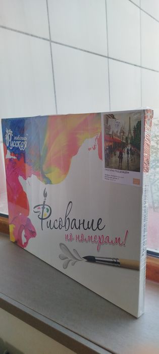 Картина по номерам