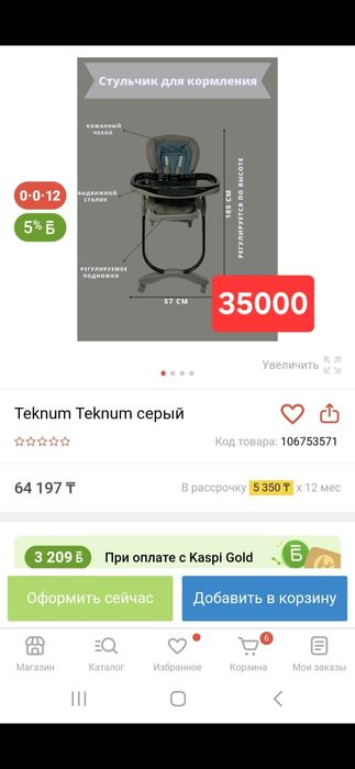 Продам стульчик для кормления
