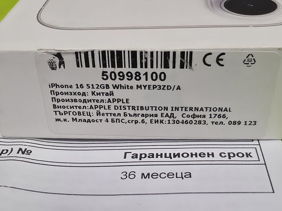 КАТО НОВ 512GB iPhone 16 Гаранция Yettel 2027г. White | Бял