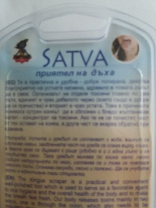 Аюрведа Стъргалка за език