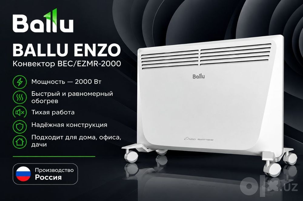 Конвектор Ballu ENZO BEC/EZMR-2000